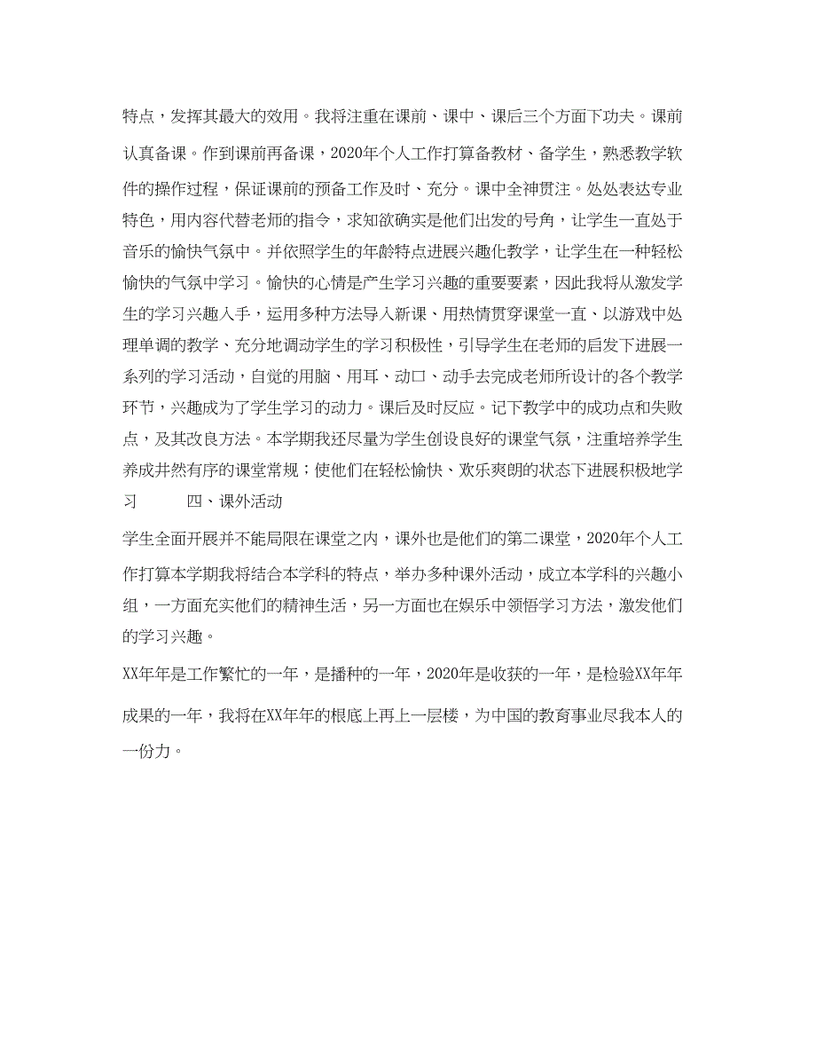 2023个人新学期工作参考计划范文_第2页