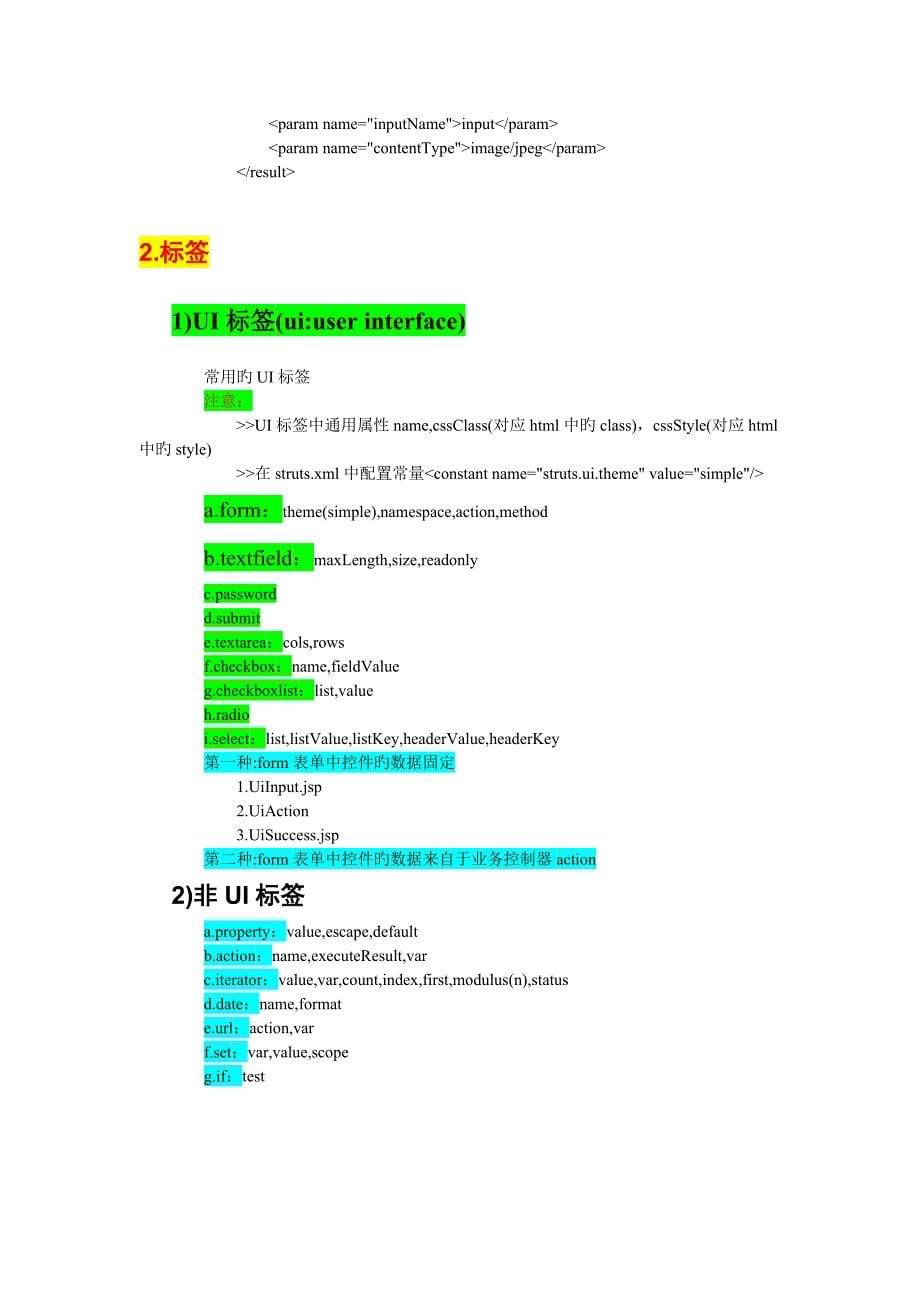 2023年开源框架之笔记归纳张慧讲师_第5页