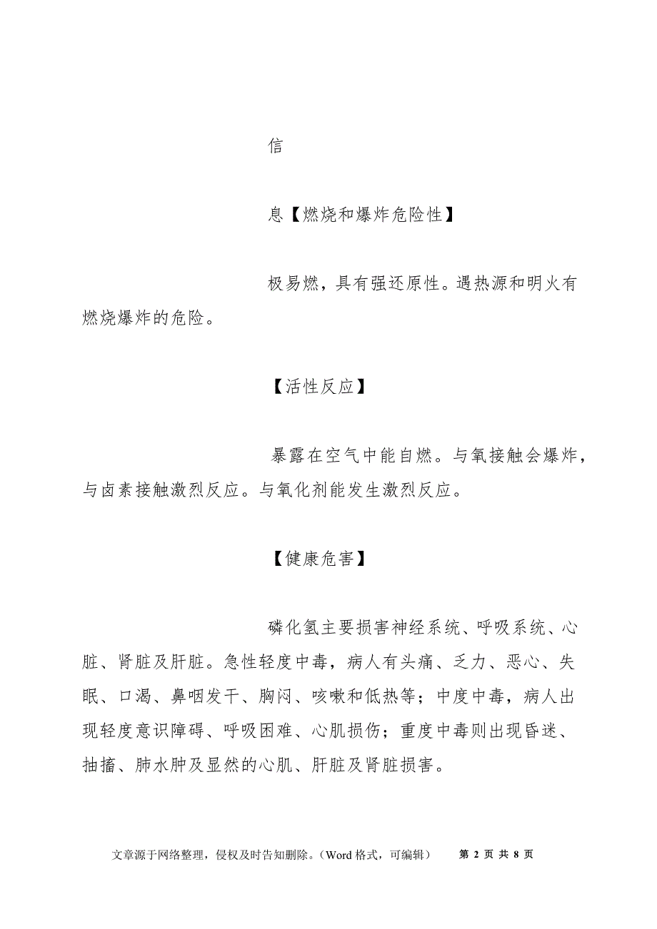 磷化氢安全措施和事故应急处置原则_第2页