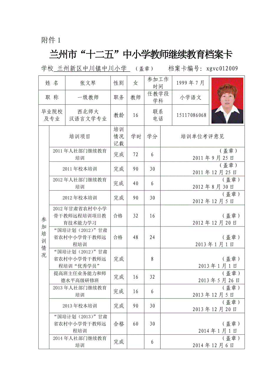 张文琴学分认定_第1页