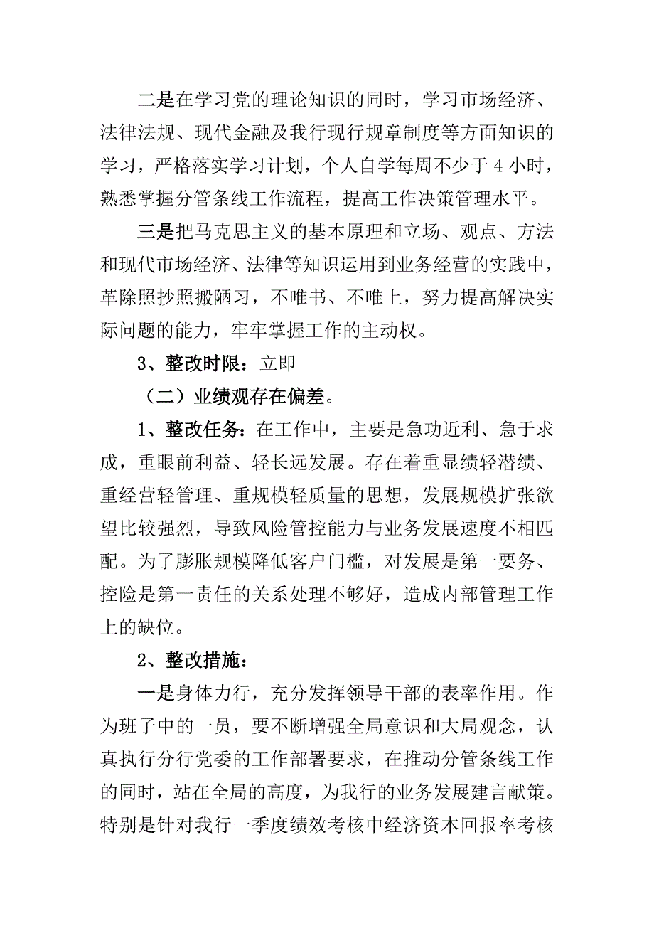 群众路线个人整改措施_第3页