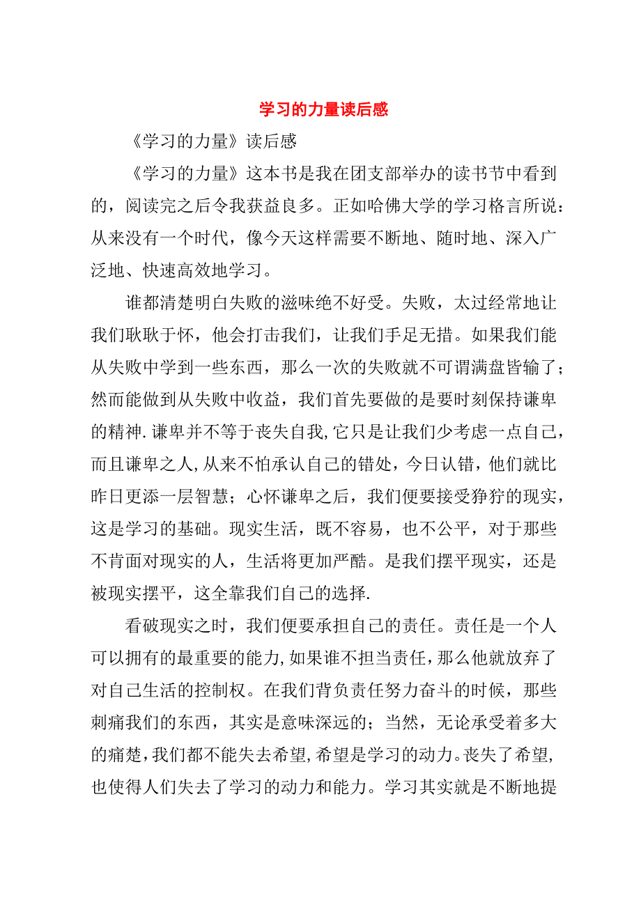 学习的力量读后感.doc_第1页