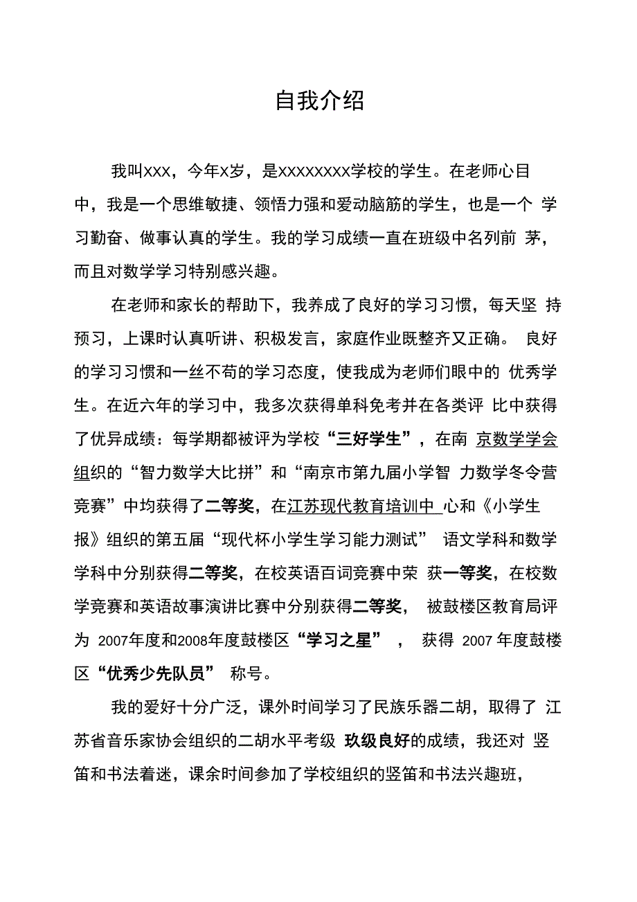 小升初的自我介绍2_第1页