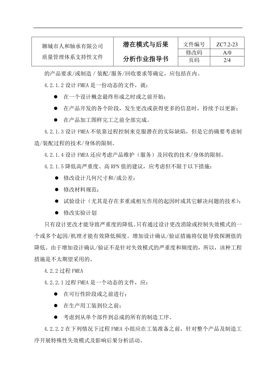 23失效模式与后果分析指导.doc_第3页