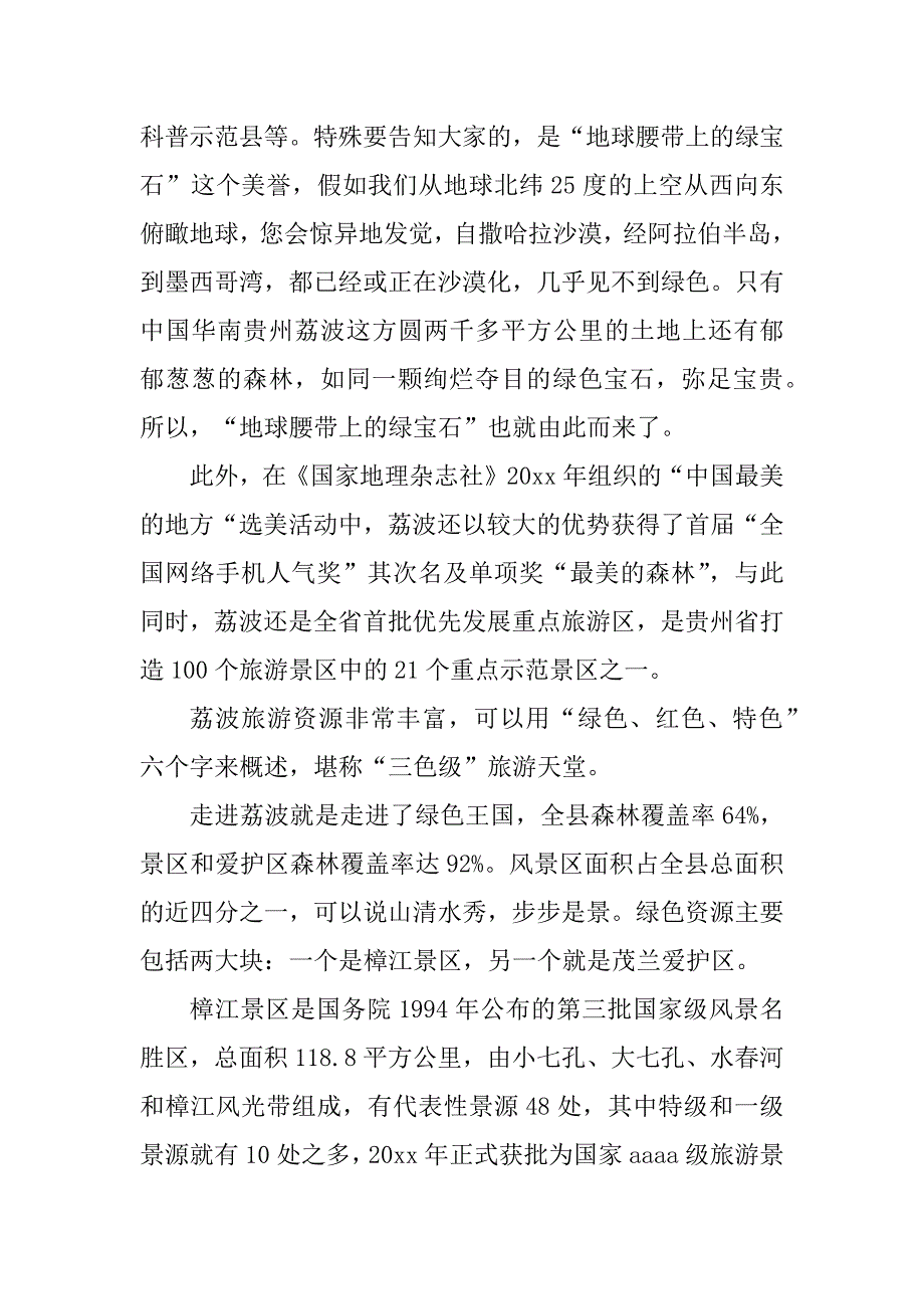2023年樟江导游词(精选2篇)_第2页