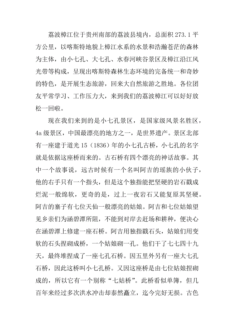 2023年樟江导游词(精选2篇)_第4页