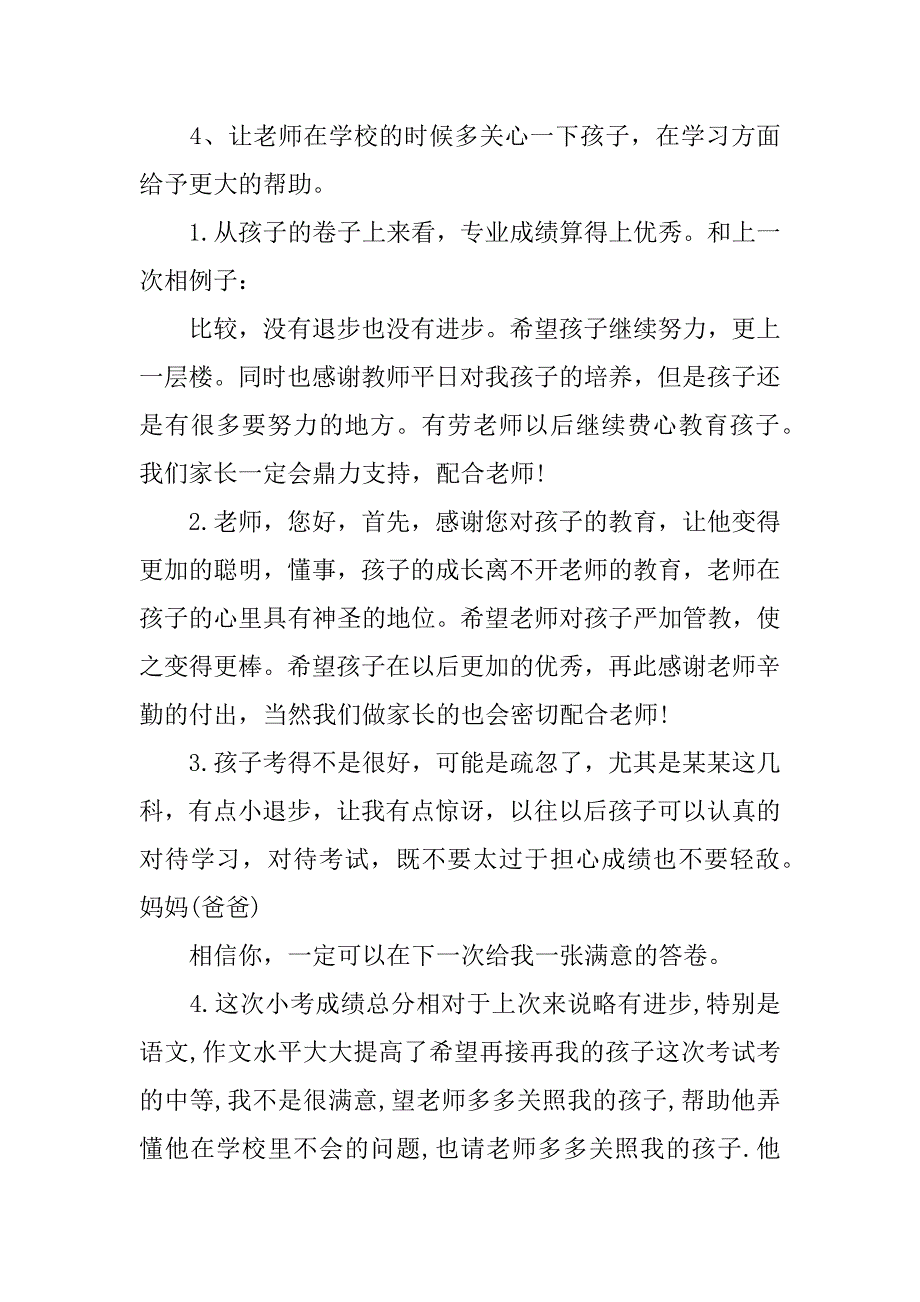 2023年居家劳动实践家长评价_第2页