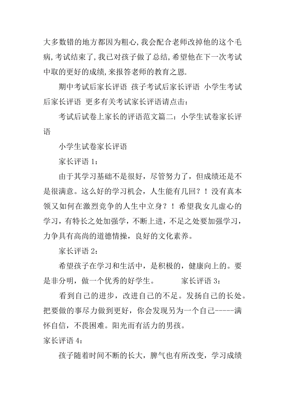 2023年居家劳动实践家长评价_第3页