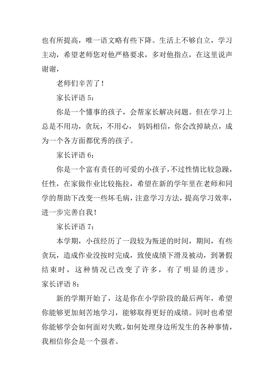 2023年居家劳动实践家长评价_第4页