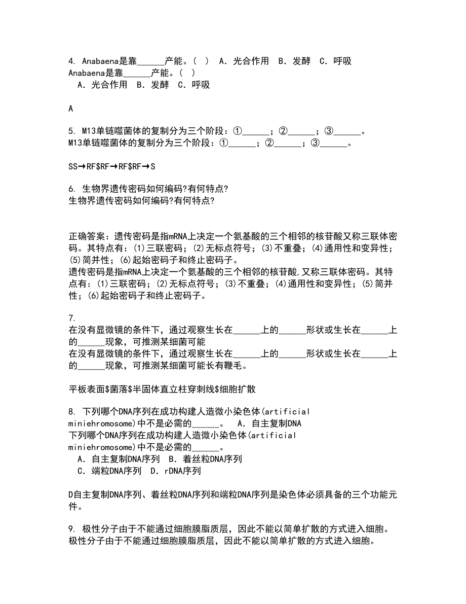 福建师范大学21秋《环境生物学》平时作业2-001答案参考60_第2页