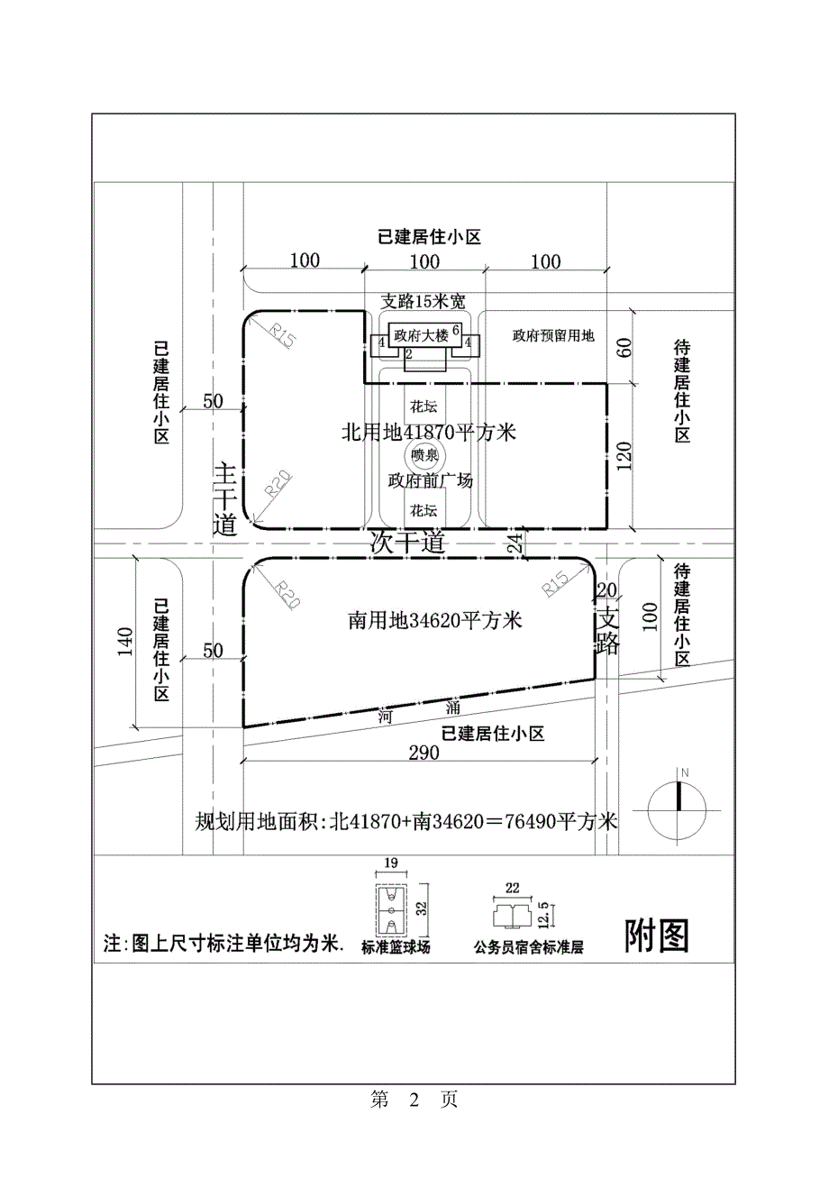 华南理工大学城市规划与设计考研快题_第2页