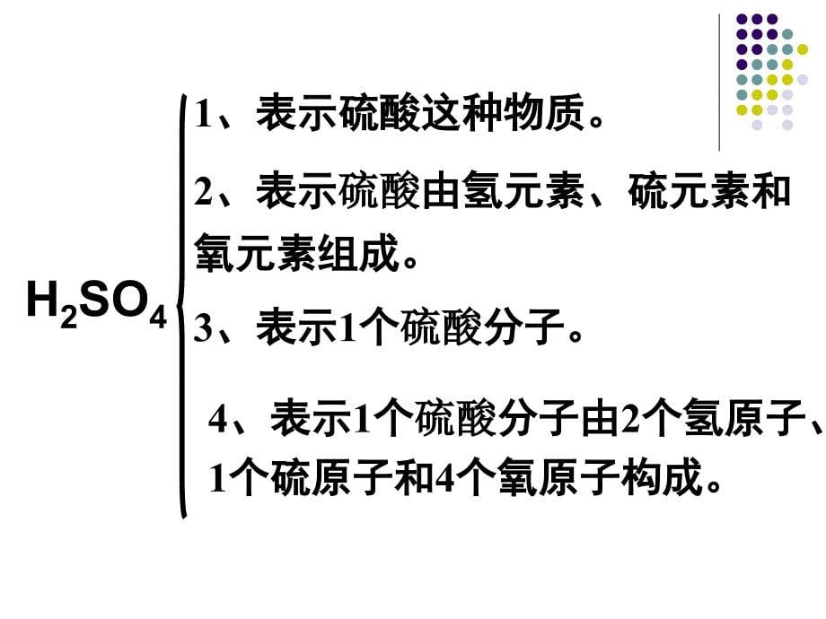 3.4物质组成的表示式_第5页