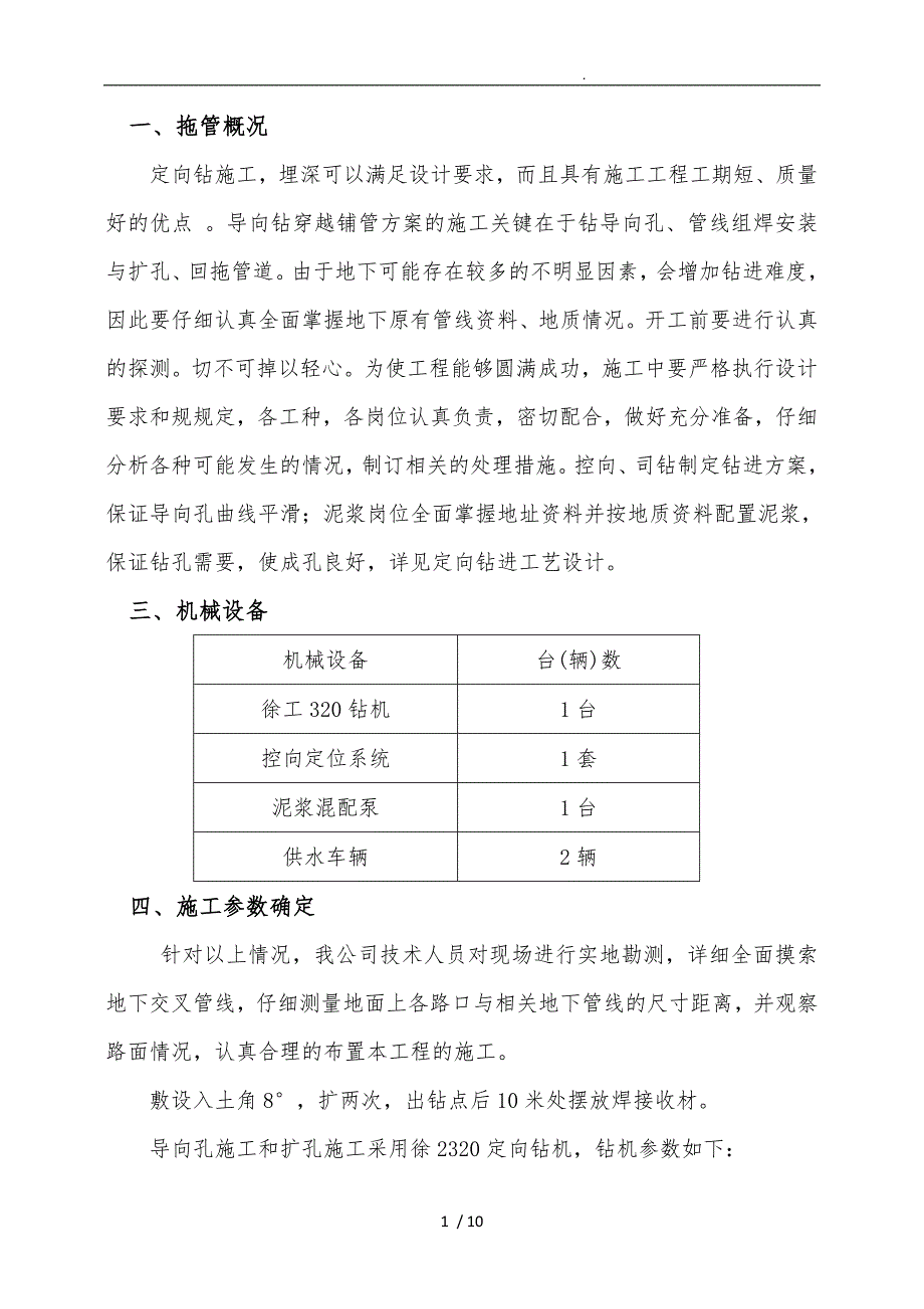 拖管程施工设计方案_第1页