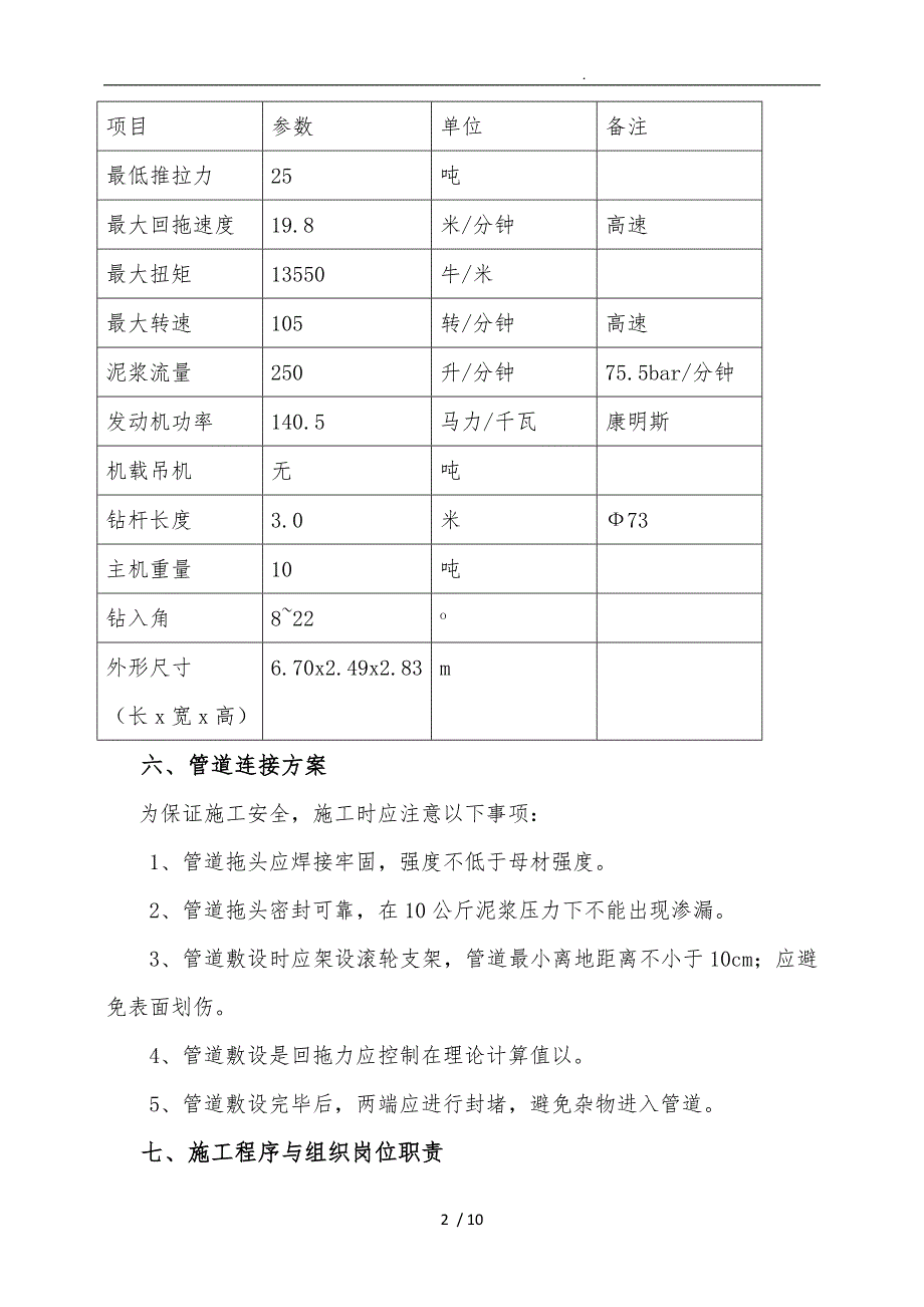 拖管程施工设计方案_第2页