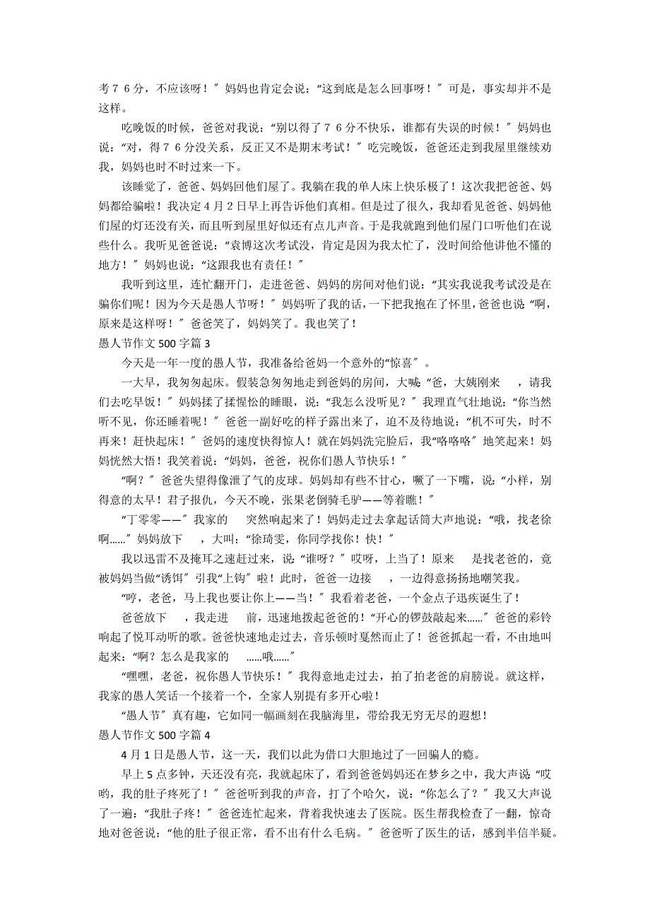 关于愚人节作文500字锦集8篇_第2页
