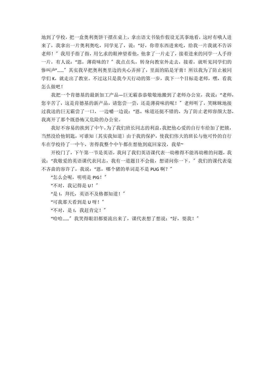 关于愚人节作文500字锦集8篇_第5页