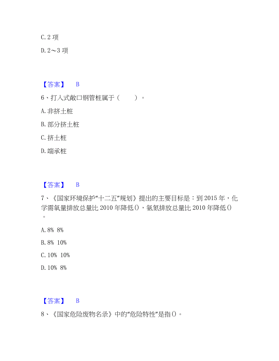 2023年国家电网招聘之其他工学类模拟题库及答案下载_第3页