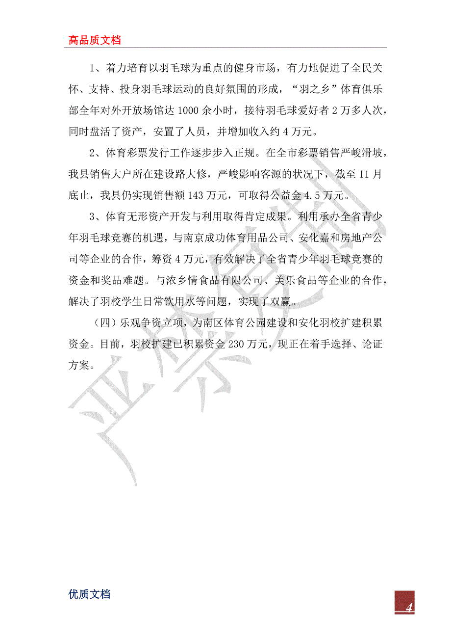 2022年体育局年度目标管理考核情况汇报_第4页