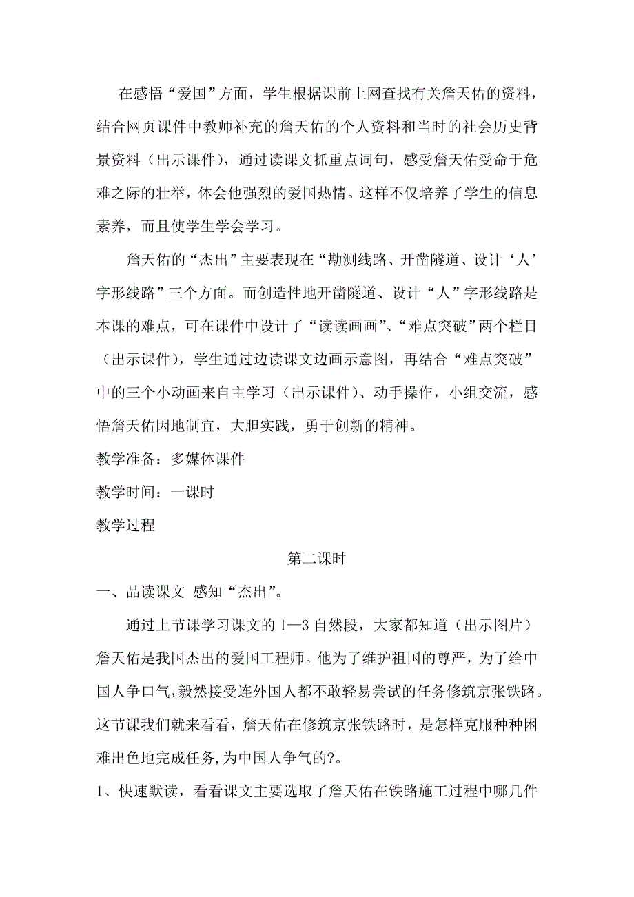 詹天佑教案及说课稿_第2页