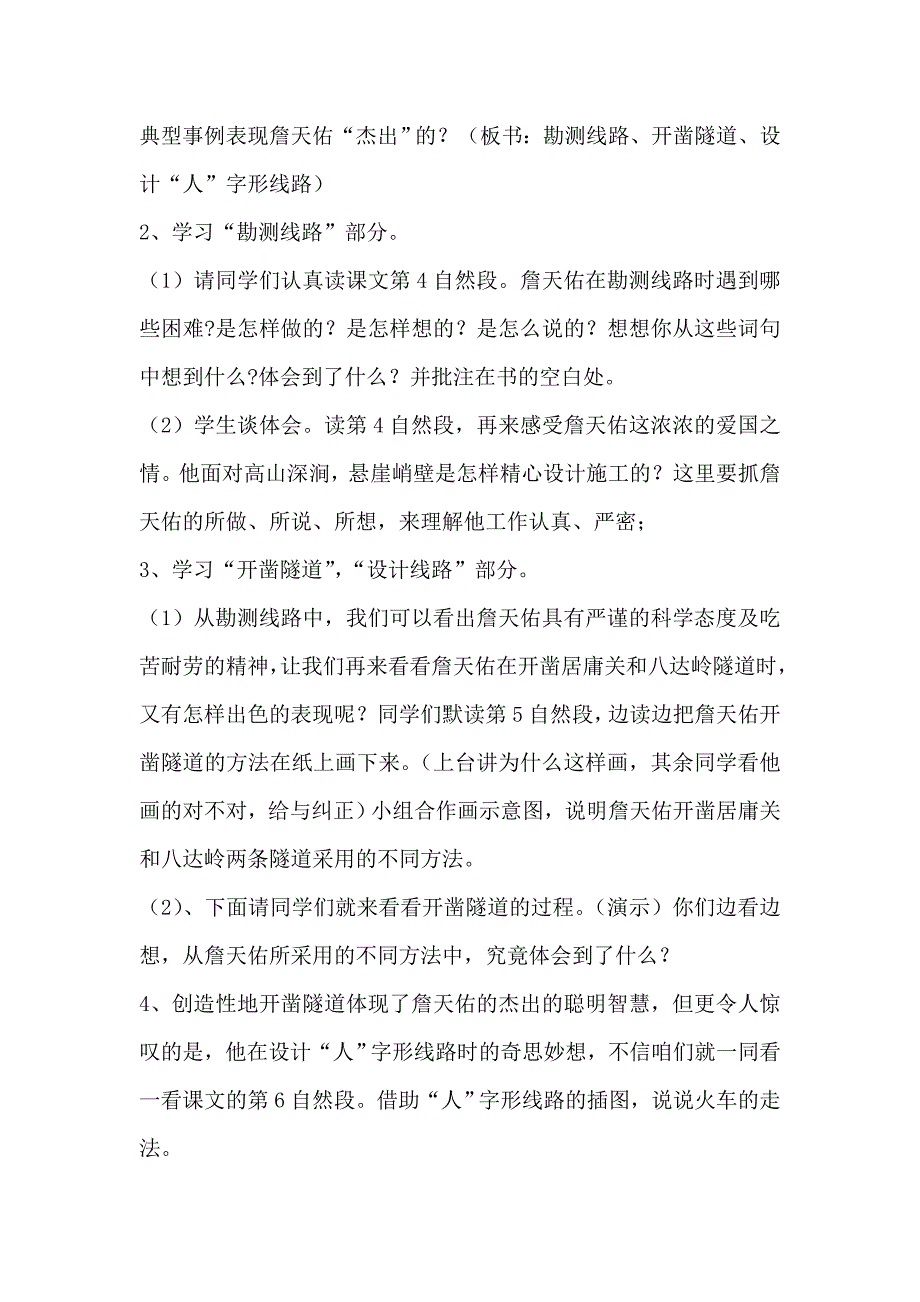 詹天佑教案及说课稿_第3页