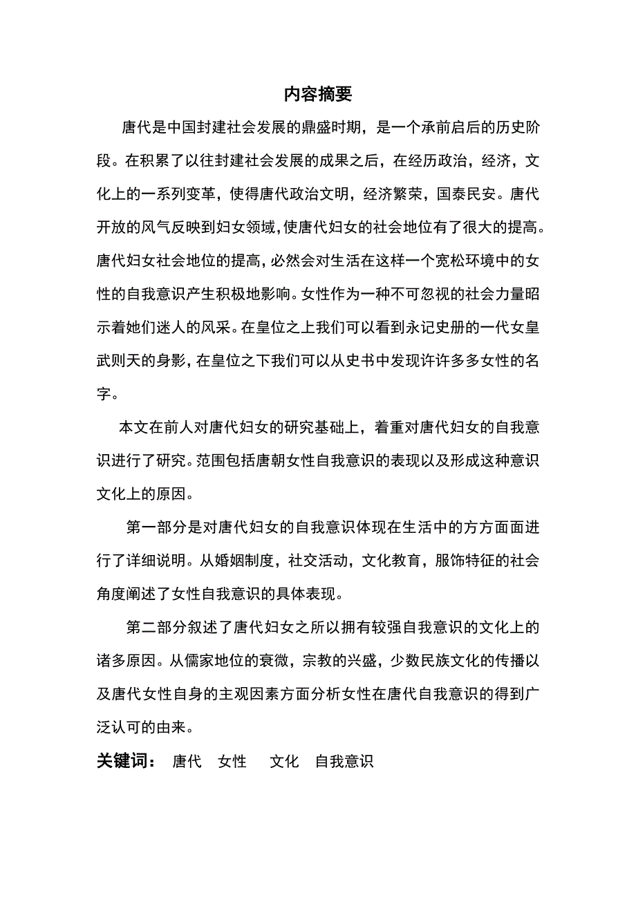 唐代女性自我意识的表现及其文化原因.doc_第2页