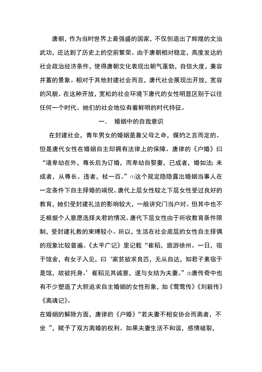 唐代女性自我意识的表现及其文化原因.doc_第3页