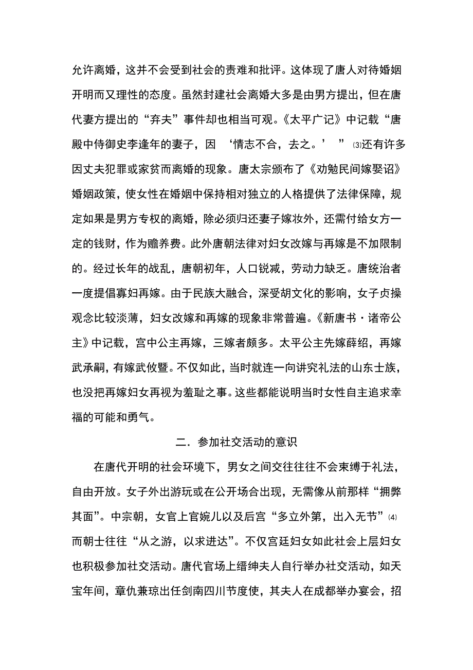 唐代女性自我意识的表现及其文化原因.doc_第4页