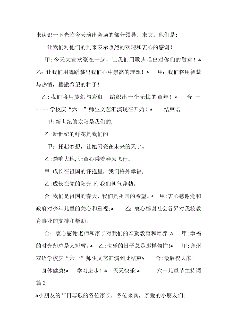 六一儿童节主持词3篇_第2页