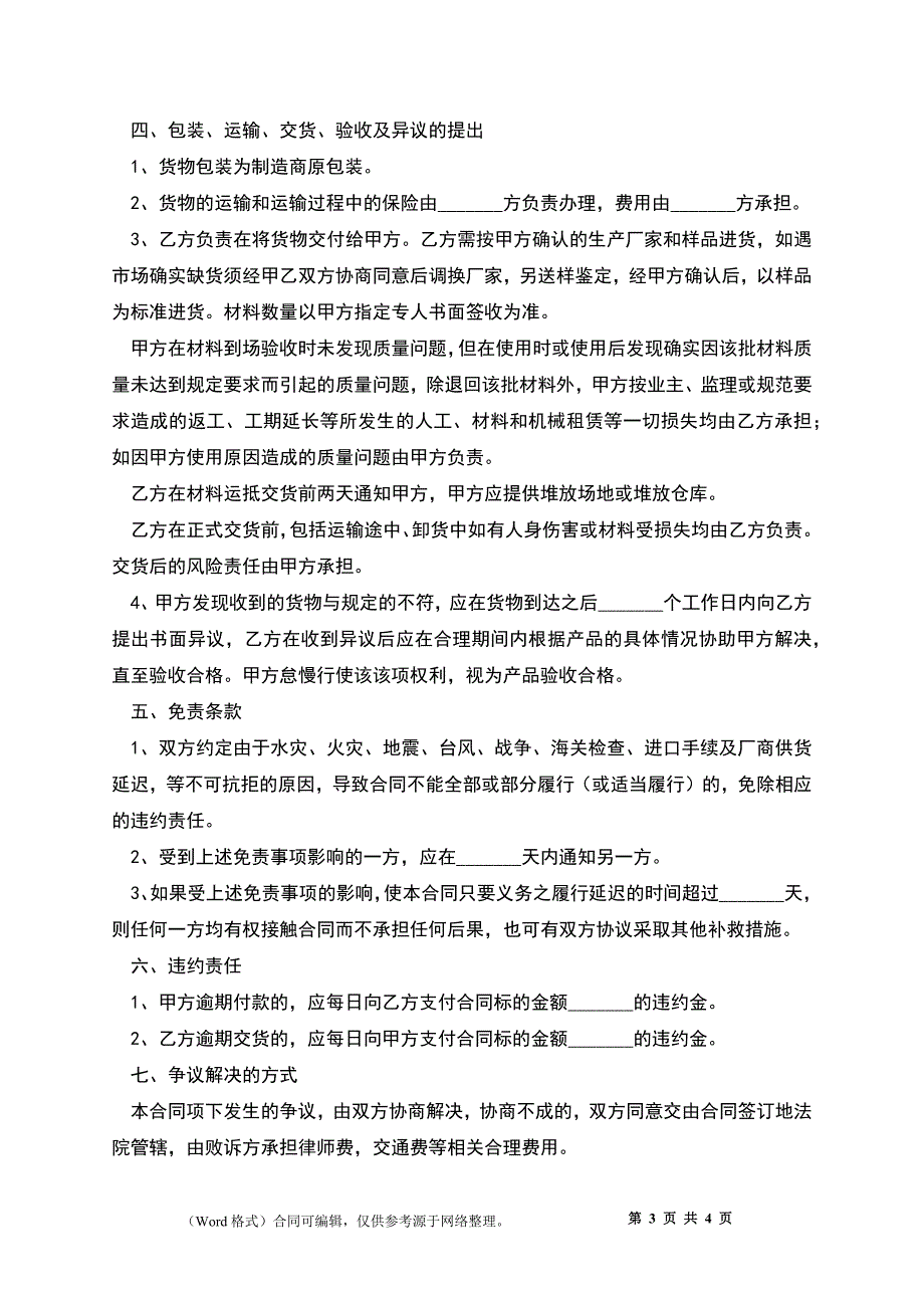 五金购销合同范本_第3页