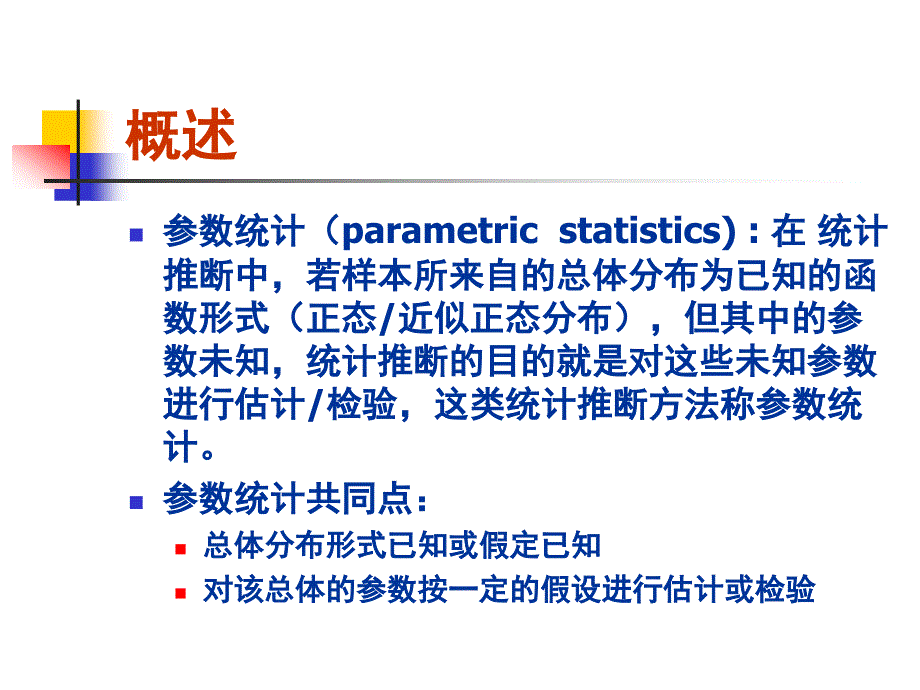 同济医学院SPSS课件SPSS非参数检验ppt_第3页