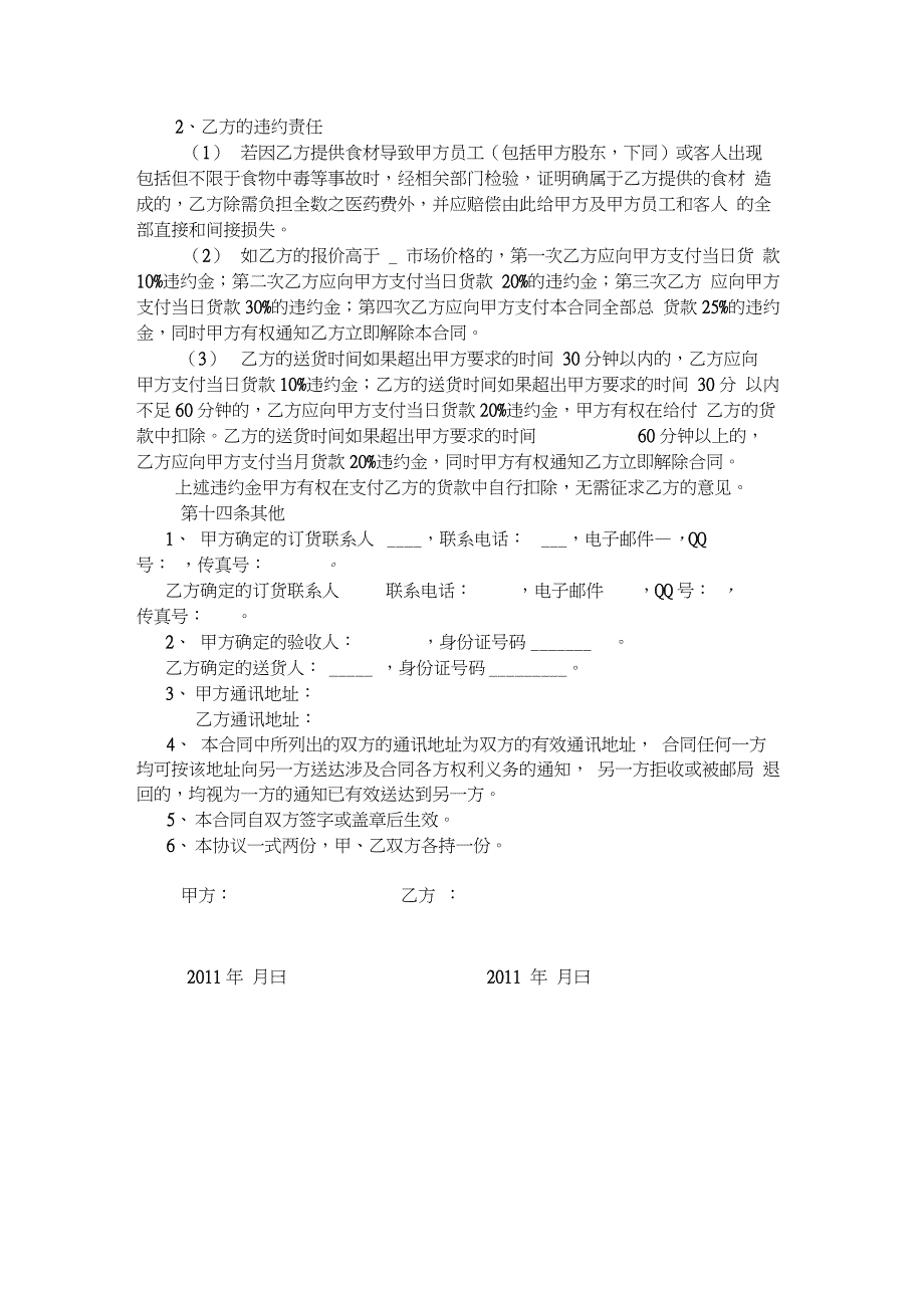 餐饮菜品供应合同_第3页