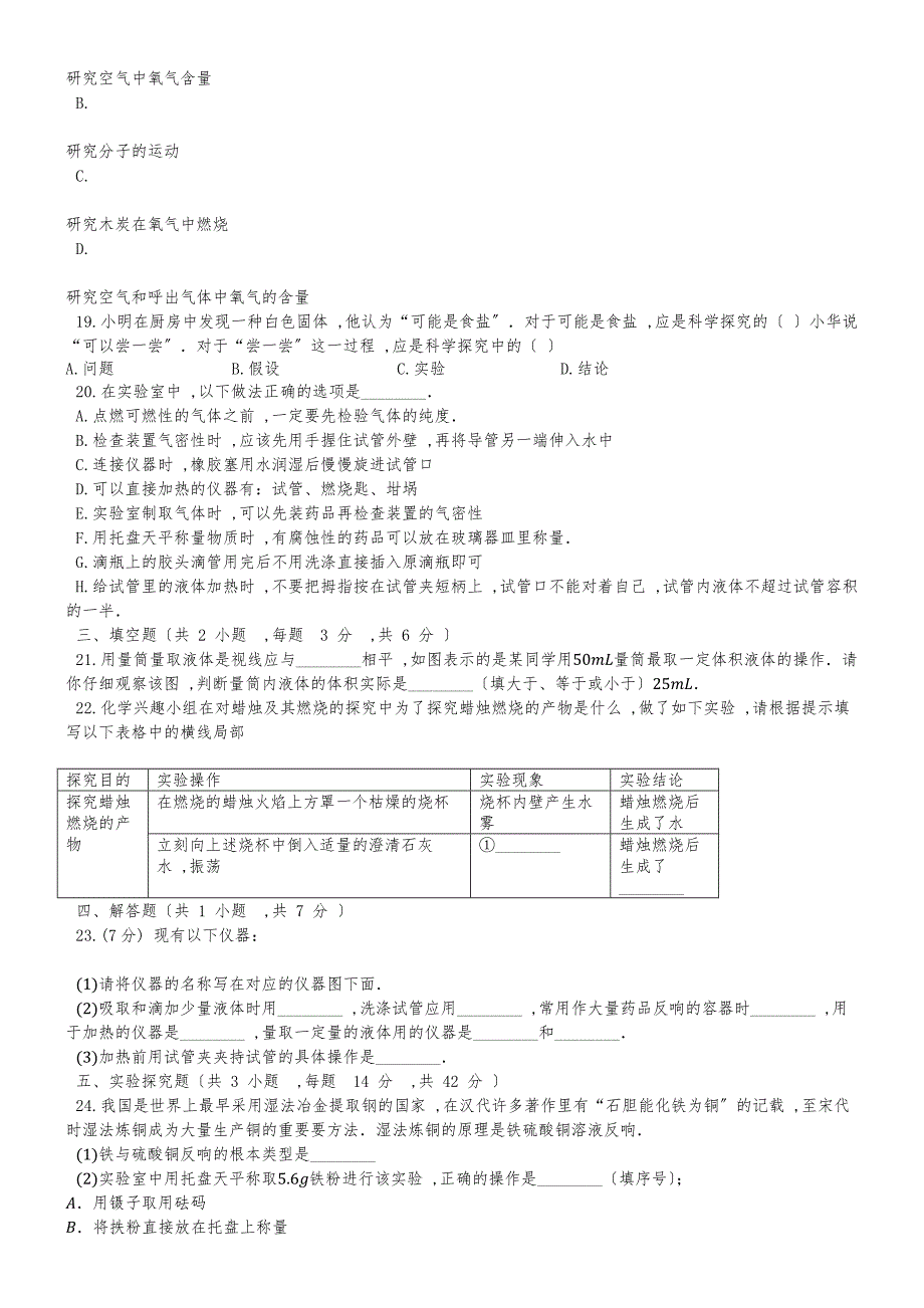 度第一学期人教版九年级化学_第一章_走进化学世界_单元过关检测试题（有答案）_第4页