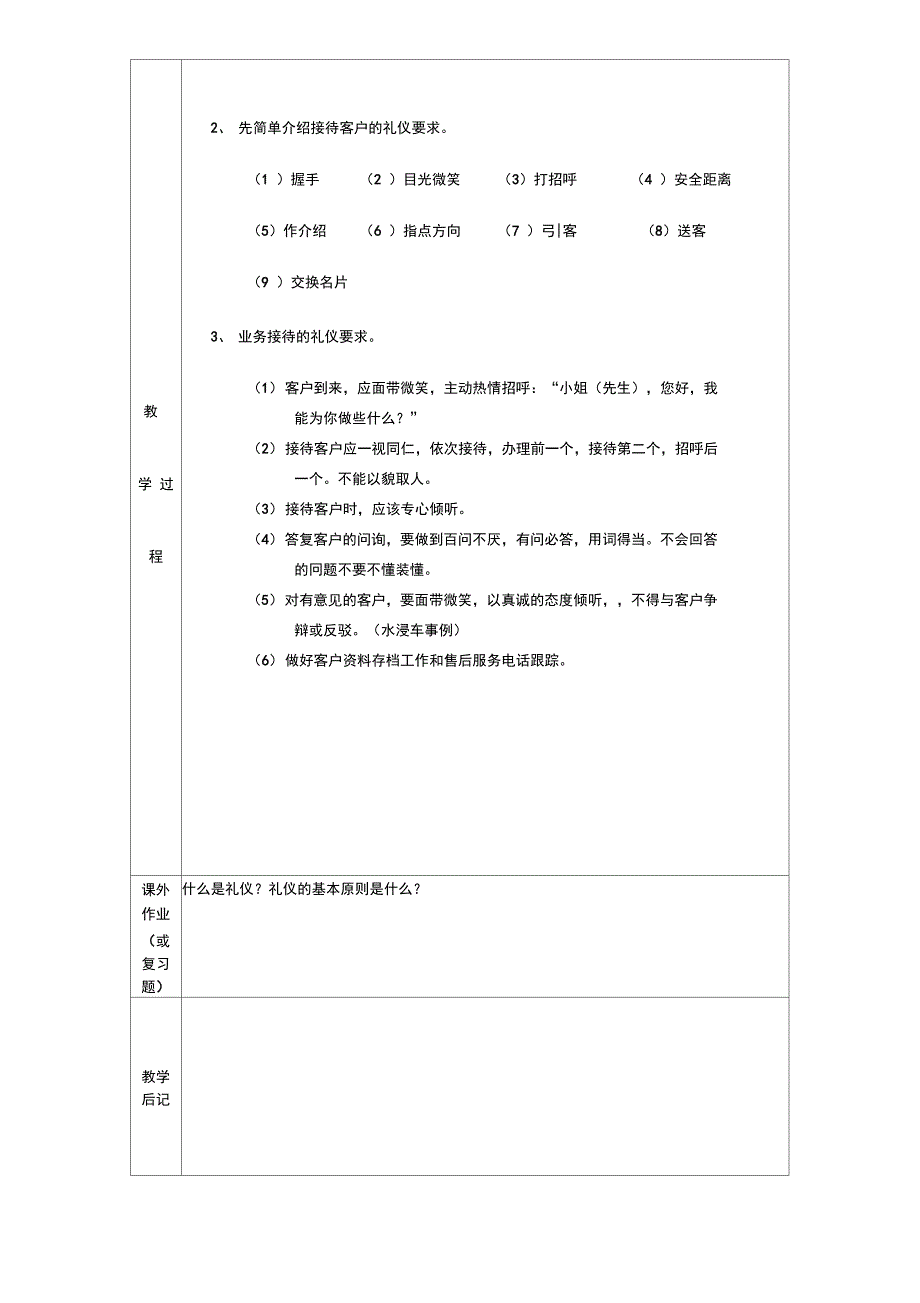 第2章-业务接待的服务礼仪教案_第2页