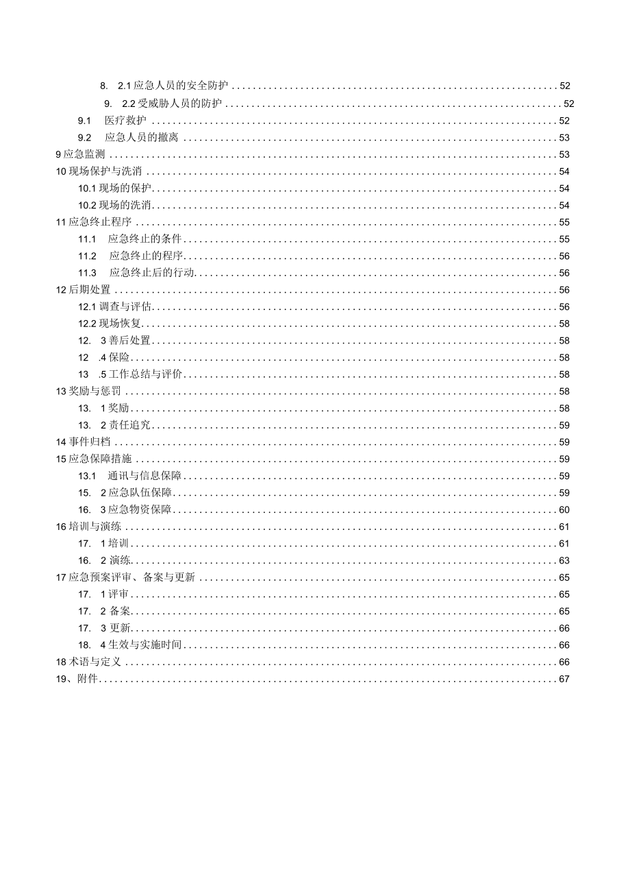 蒙自建城建材有限责任公司蒙自下菲秃兴隆砖厂突发环境事件应急预案_第4页