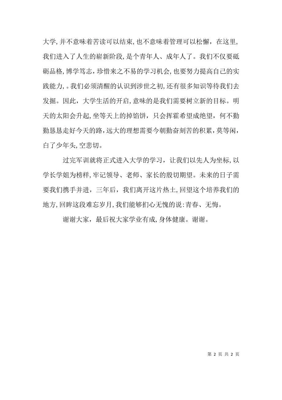 开训发言稿修改稿_第2页