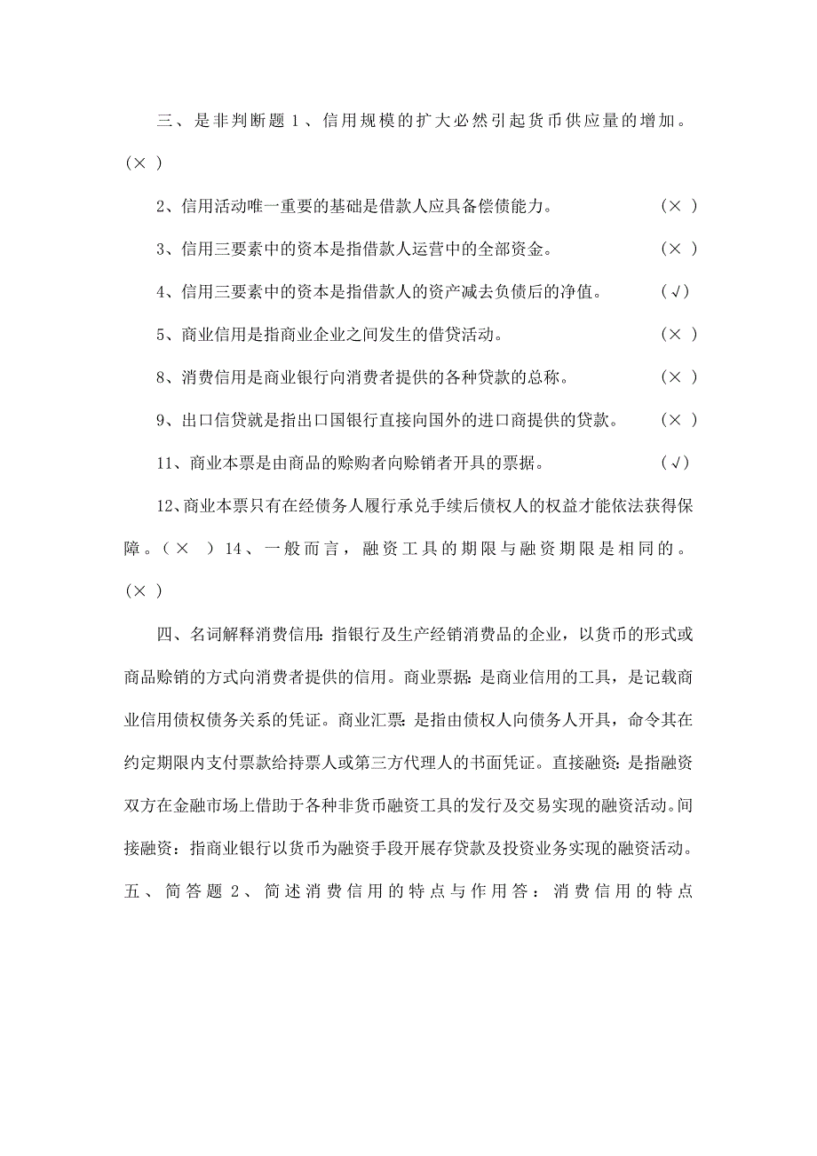 天津财经大学——金融学——期末复习金融资料.doc_第2页