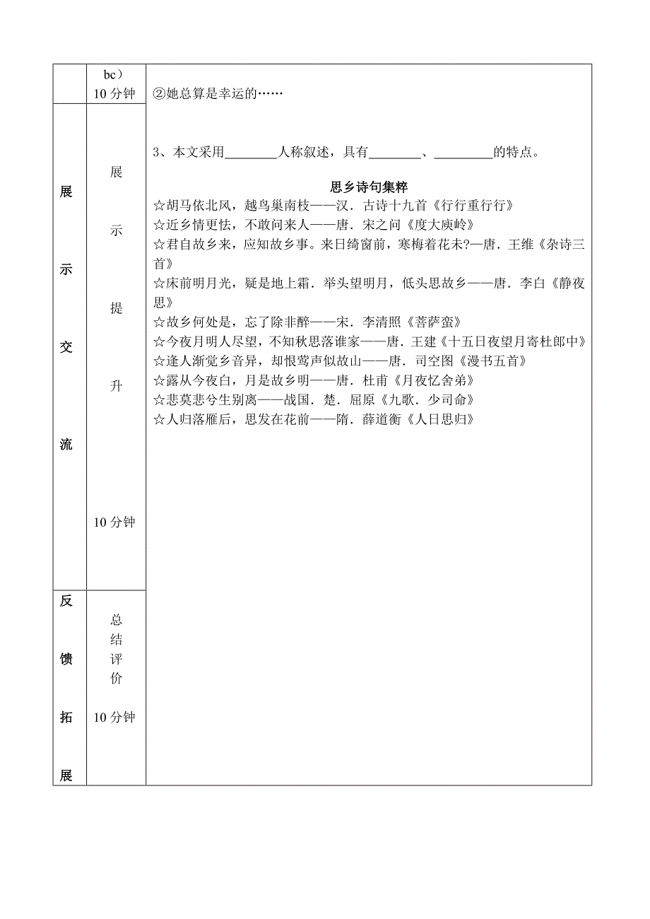 6怀念母亲第三课时_第2页