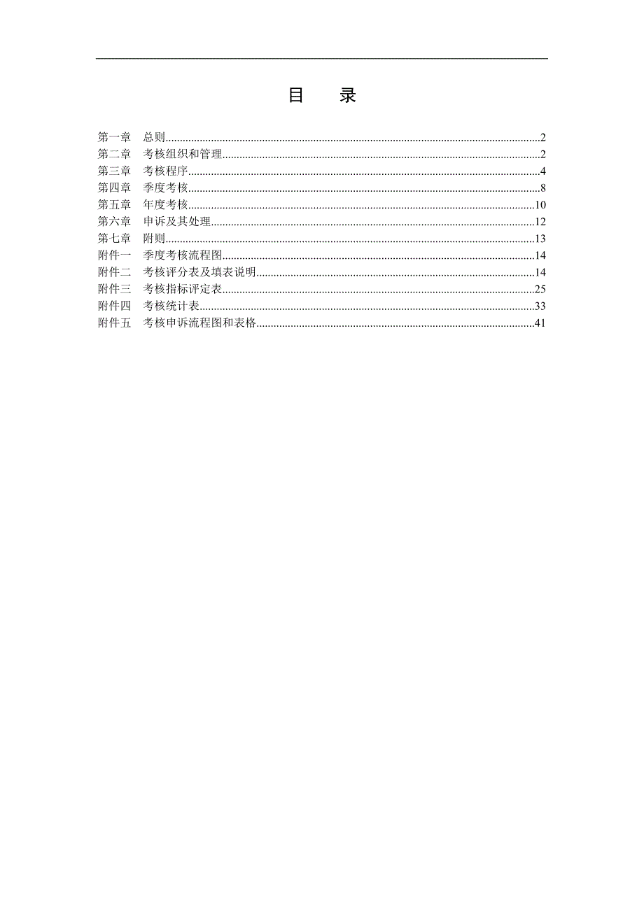 华为员工考核管理办法_第2页