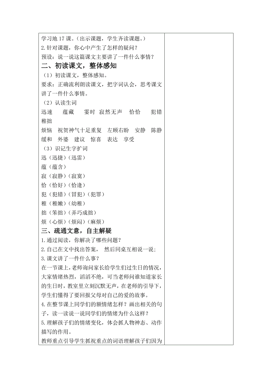 三年级下语文第五单元三疑三探教案_第2页