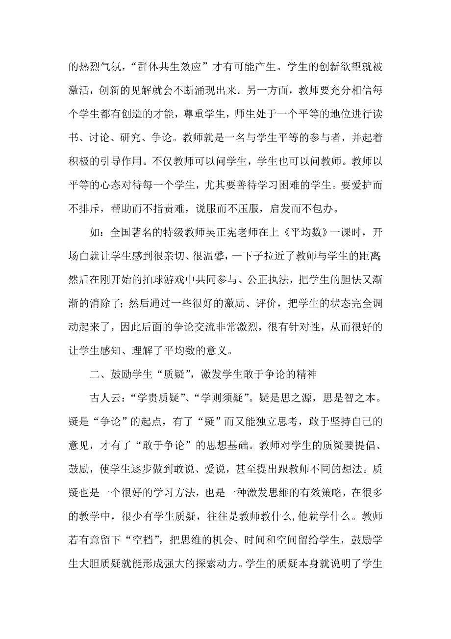 人教版数学四年级下册-05三角形-02三角形的分类-教学反思08.doc_第2页