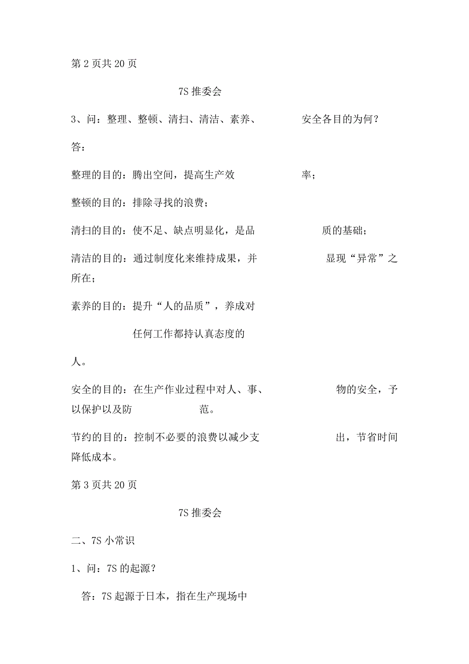 7S推行小手册_第2页