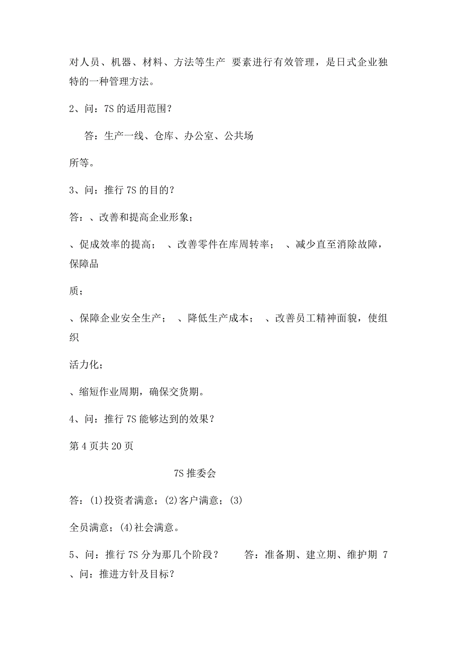 7S推行小手册_第3页