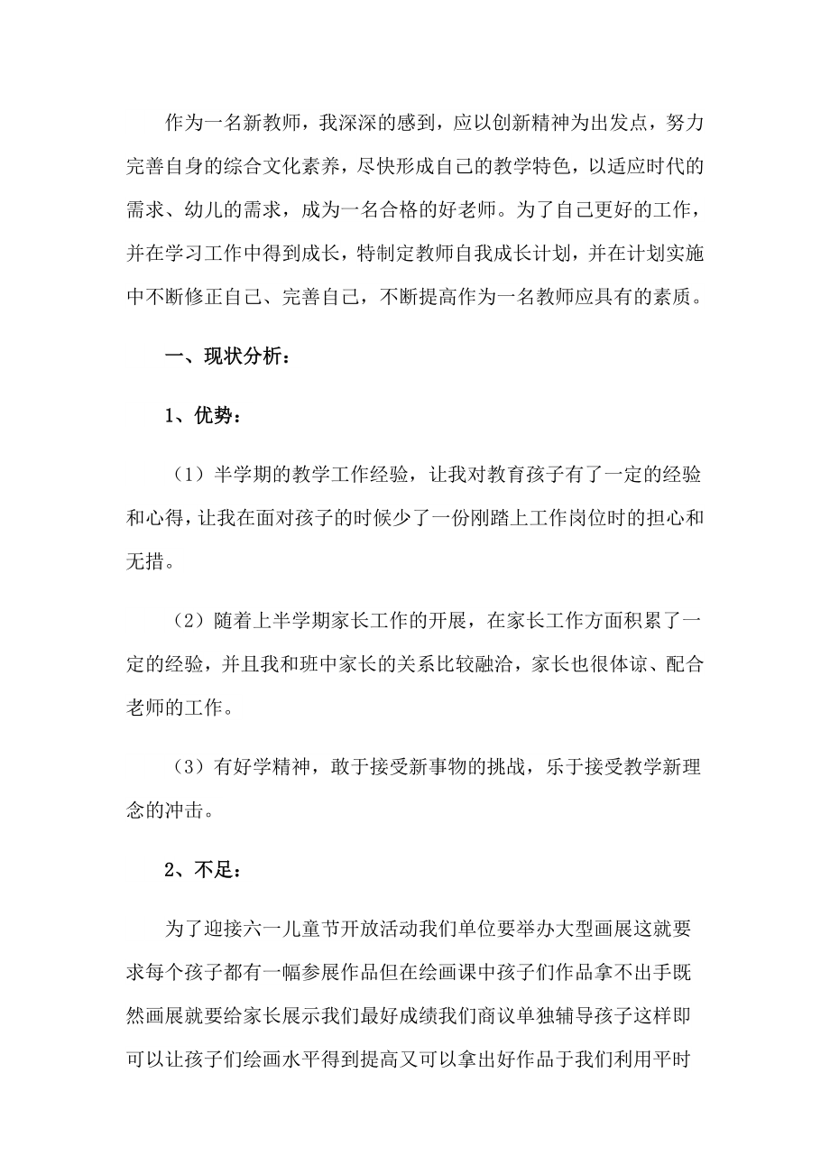 教师个人教学工作计划_第2页