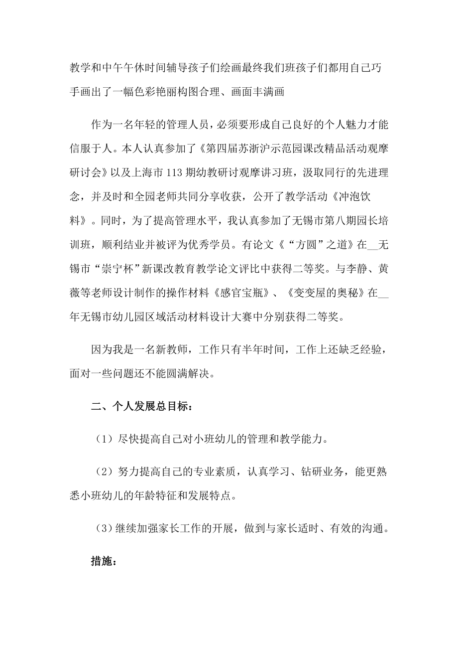 教师个人教学工作计划_第3页