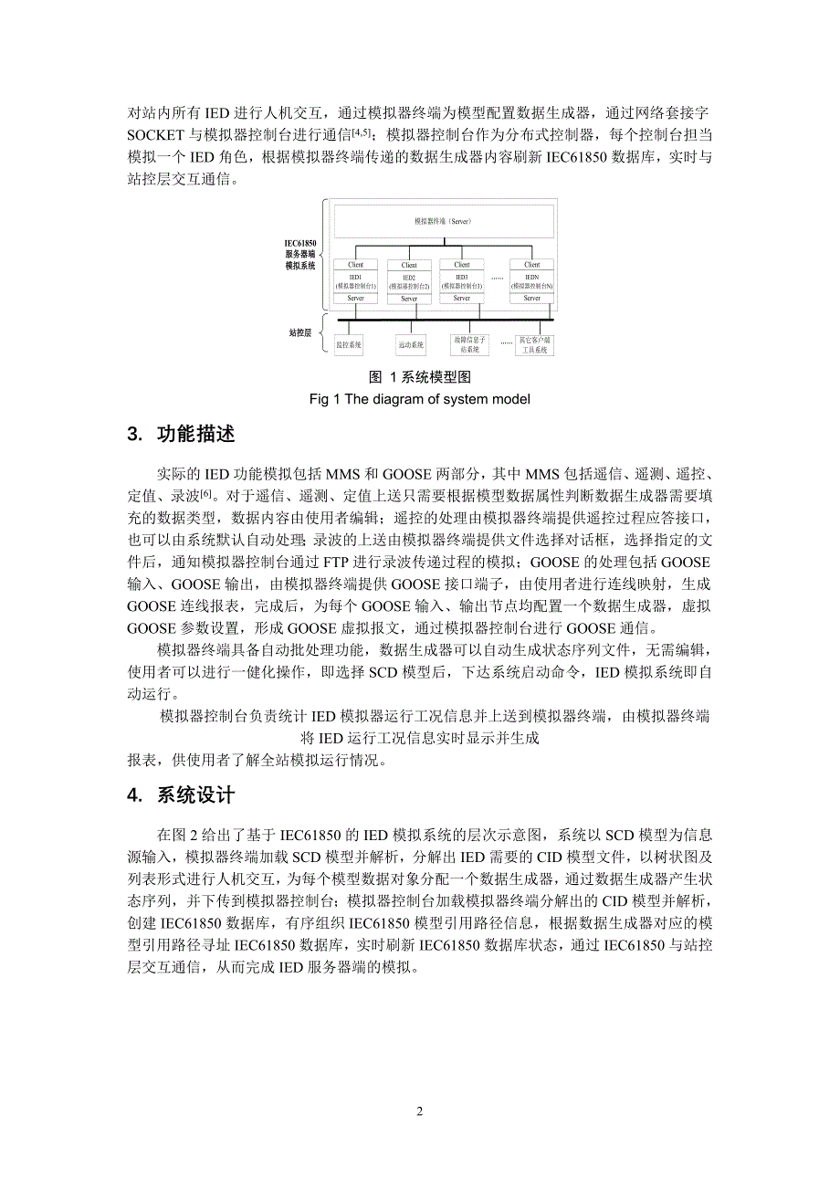 应用于智能电网的IED通信模拟系统.doc_第2页