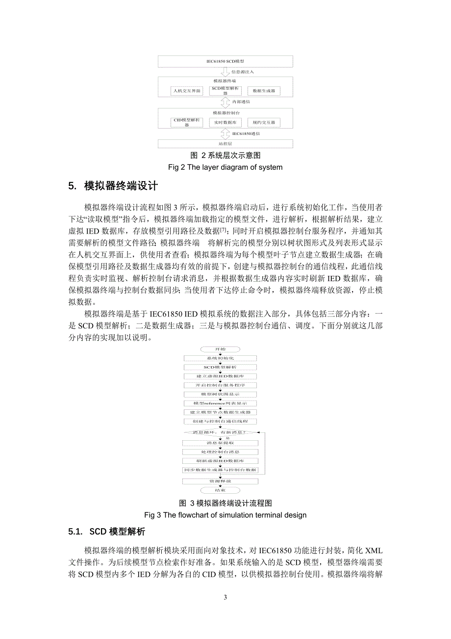 应用于智能电网的IED通信模拟系统.doc_第3页