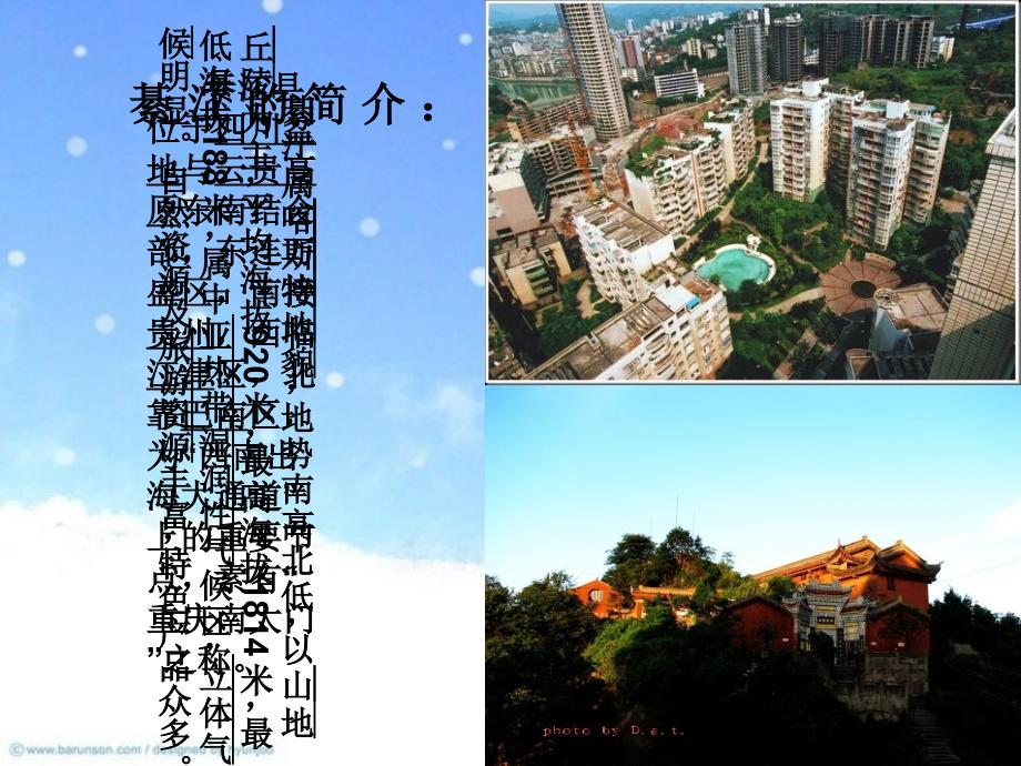 我的家乡.ppt_第3页