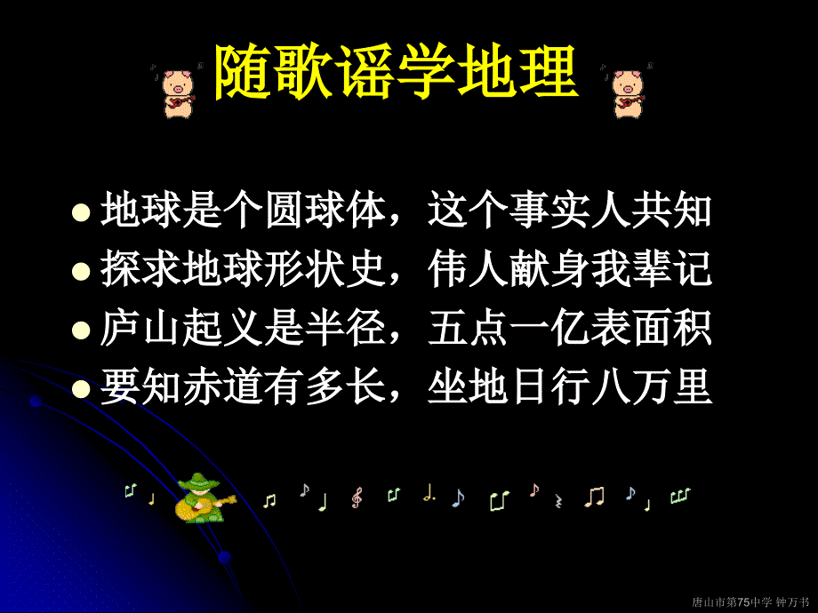 地球仪2课时7年级地理上_第1页