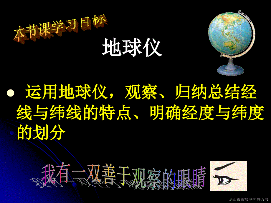 地球仪2课时7年级地理上_第3页