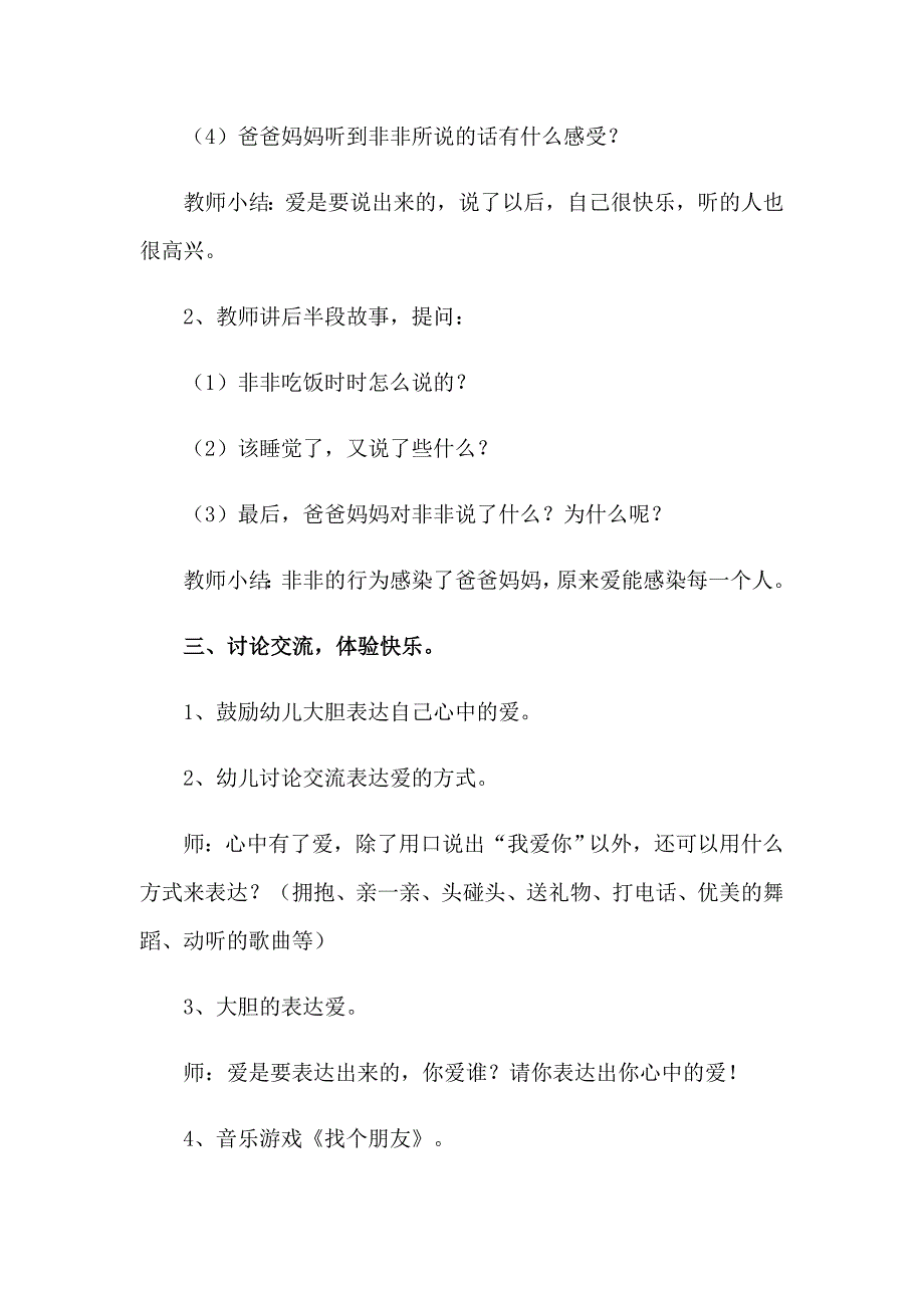 2023小班我爱你教案范文十篇_第3页